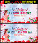 38妇女节晚会背景