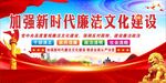 廉政廉洁文化
