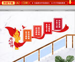 建党精神楼梯文化墙