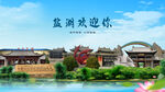 山西运城盐湖欢迎你