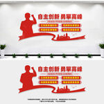 自主创新