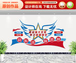 空军文化墙