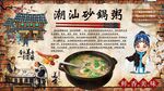 潮汕砂锅粥