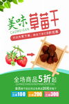 草莓干促销海报