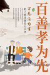 百善孝为先孝道海报