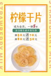 柠檬片促销海报