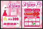 38女神节黄金珠宝促销