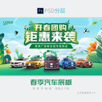 春季汽车