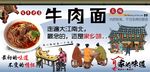 牛肉面