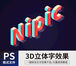 PS立体字