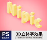 黄色立体字