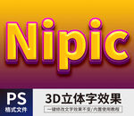 PS立体字