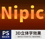 PS立体字