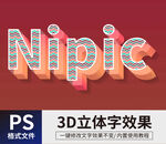  PS立体字