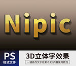  PS立体字 