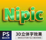  PS立体字