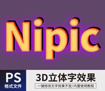  PS立体字