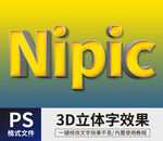  PS立体字