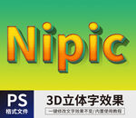  PS立体字