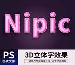 3D立体字 