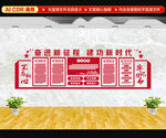 党建文化墙