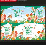 春天海报