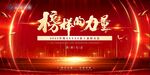 年终员工颁奖典礼红金背景板画面