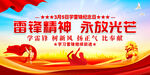 学习雷锋精神展板