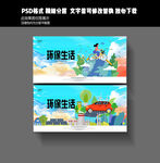 环保