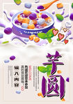 芋圆