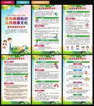春季健康教育海报