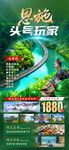 湖北恩施 旅游海报