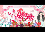 妇女节海报