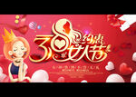 38妇女节