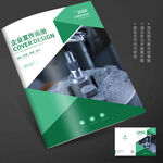 生产加工工业工厂画册封面