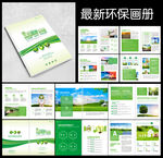 环保画册绿色画册