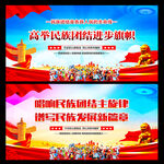民族团结