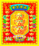 黄金万两图片