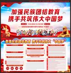 民族团结