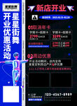 街舞开业活动宣传的单页