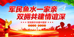 拥军优属