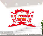 文明实践站