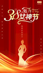 女神节海报