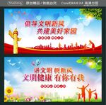 倡导文明新风 共建美好家园 