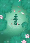 立夏