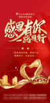 感恩有你一路同行红金热销海报