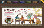 豆花面背景墙