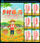 乡村振兴