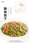豌豆双丁海报