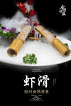 虾滑海报